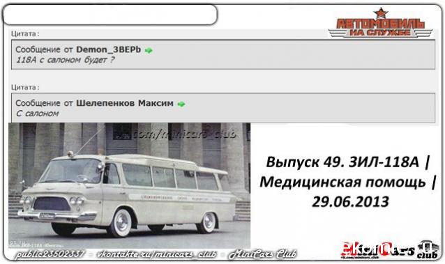 Автомобиль на службе - График выхода и обсуждение