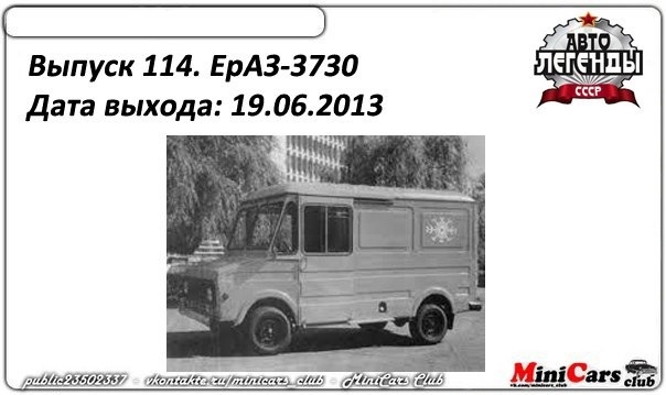 Автолегенды СССР - График выхода и обсуждение