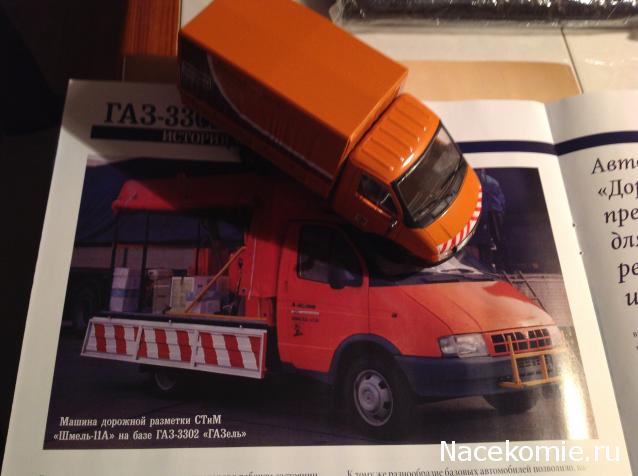 Автомобиль на Службе №42 - ГАЗ-3302 ГАЗель Дорожная служба