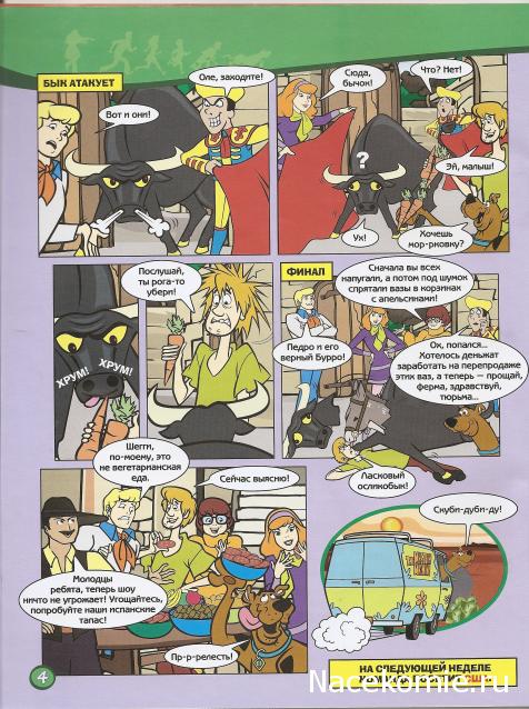 Scooby Doo: Великие тайны мира