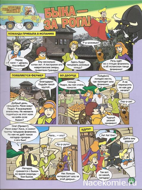 Scooby Doo: Великие тайны мира