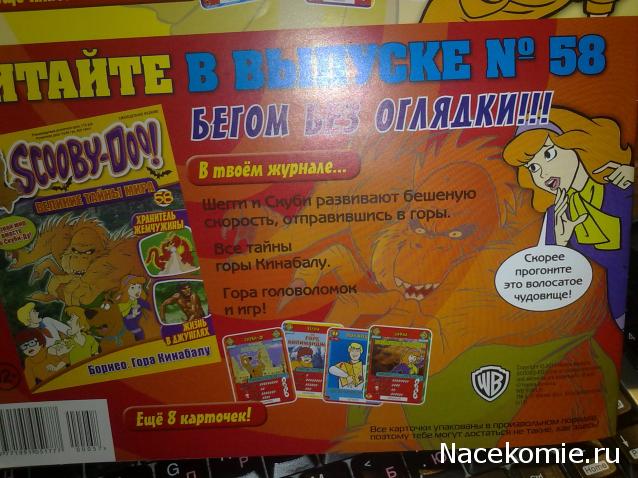 Scooby Doo: Великие тайны мира