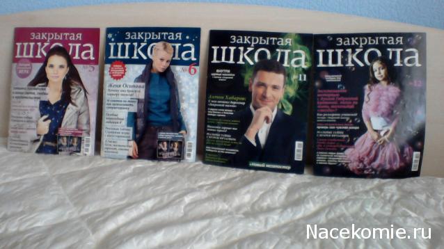 "Закрытая школа" журнал с вложением