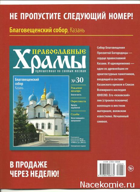 Православные Храмы - График выхода и обсуждение
