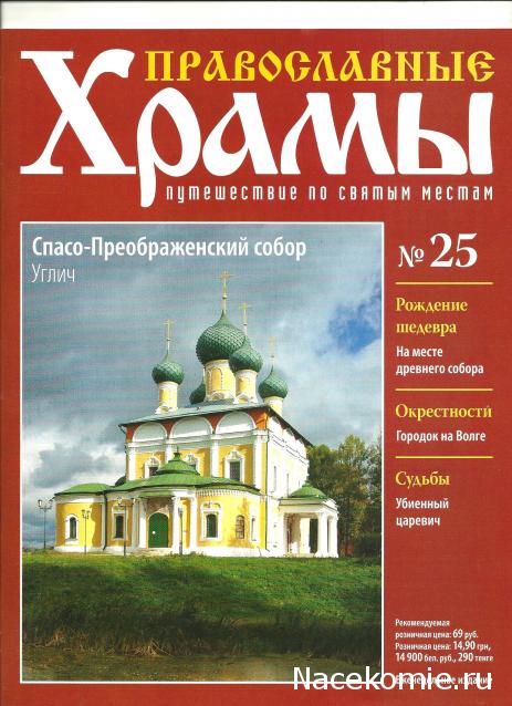 Православные Храмы - График выхода и обсуждение