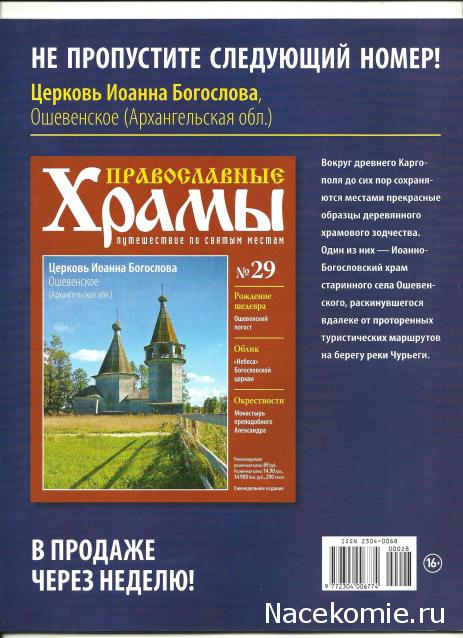 Православные Храмы - График выхода и обсуждение