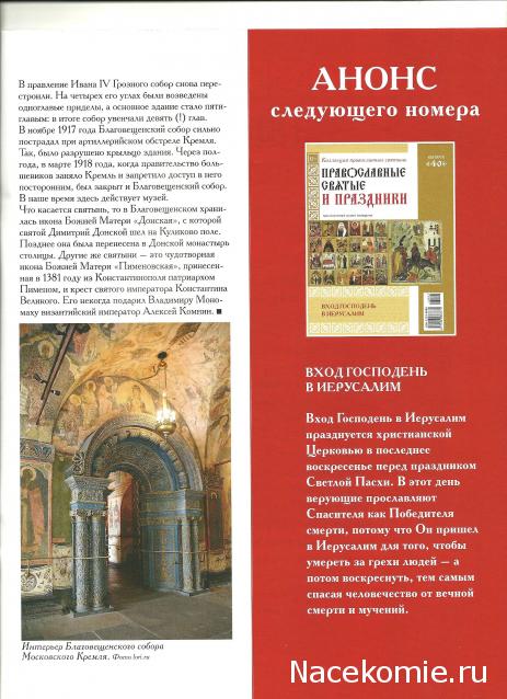 Чтимые иконы и чудотворные образы - коллекция православных святынь - ГК Кардос
