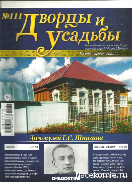 Дворцы и Усадьбы - журнал (ДеАгостини)