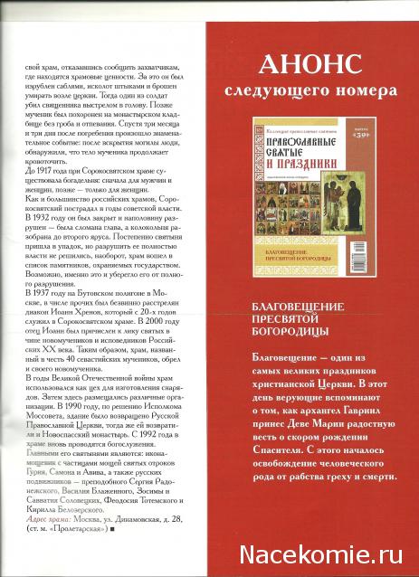 Чтимые иконы и чудотворные образы - коллекция православных святынь - ГК Кардос