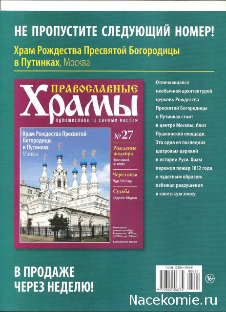 Православные Храмы - График выхода и обсуждение