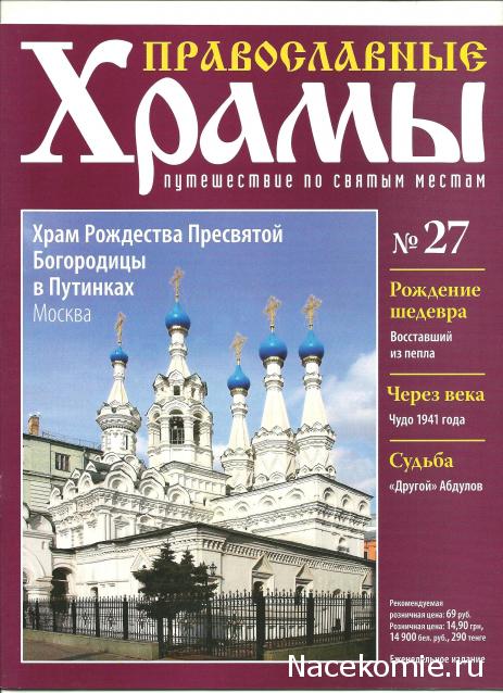Православные Храмы - График выхода и обсуждение