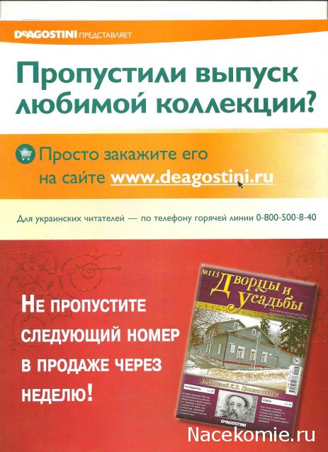 Дворцы и Усадьбы - журнал (ДеАгостини)