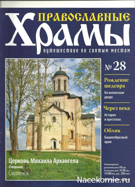 Православные Храмы - График выхода и обсуждение