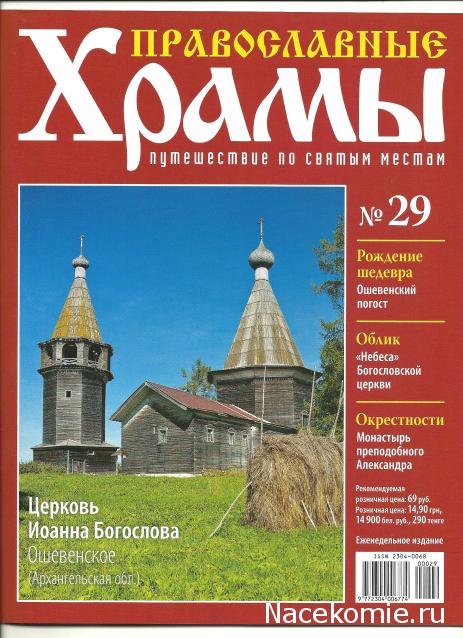 Православные Храмы - График выхода и обсуждение
