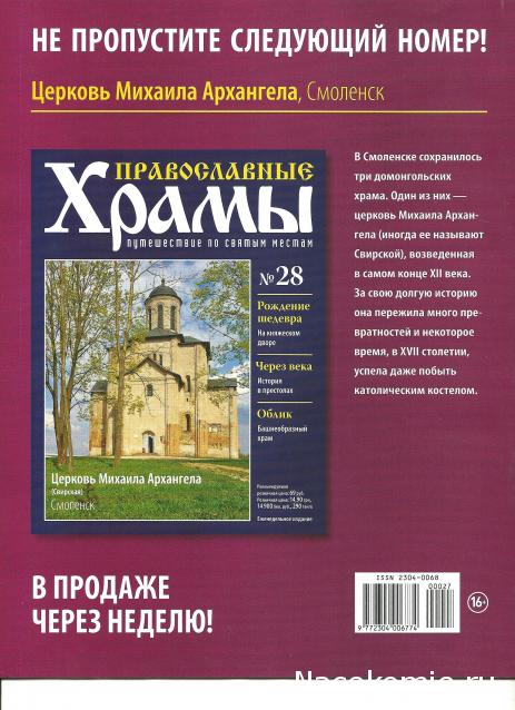 Православные Храмы - График выхода и обсуждение