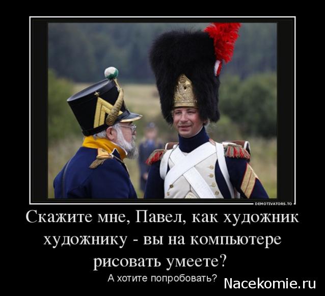 Наполеоновские Войны - График выхода и обсуждение