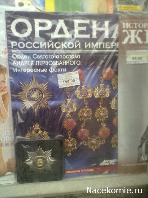 Ордена Российской Империи - График выхода и обсуждение