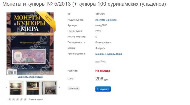 Монеты и купюры мира - График выхода и обсуждение