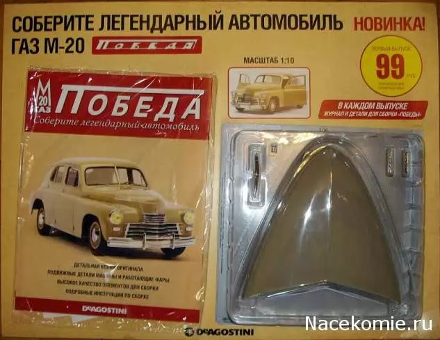 ГАЗ М20 Победа - График Выхода и обсуждение