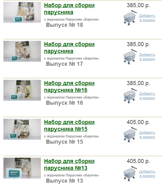 Парусник Баунти - График выхода и обсуждение