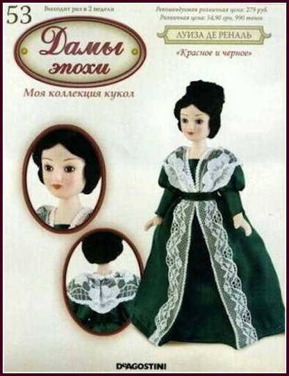 Дамы Эпохи 2011 - График выхода и обсуждение