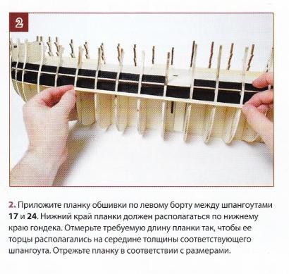 Корабль адмирала Нельсона "ВИКТОРИ" - Обшивка корпуса