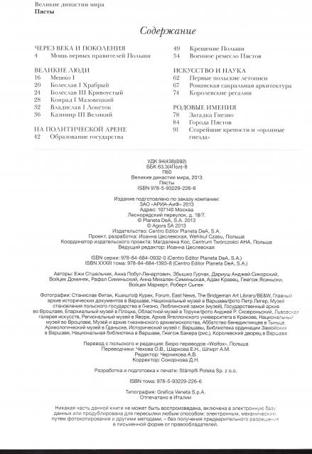 Великие династии мира - книжная коллекция - АиФ