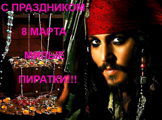 Собери Чёрную жемчужину. Пиратский трёп