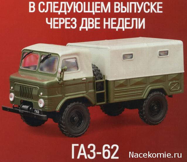 Автолегенды СССР №108 ЗИС-110Б