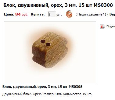 Собери Чёрную жемчужину. Сборка: оснащение палуб