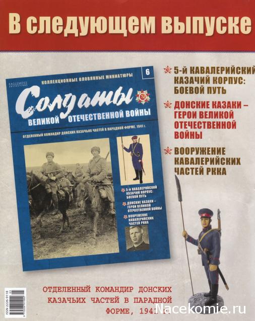 Солдаты ВОВ №5 - Офицер бронетанковых войск в зимней полевой форме, 1941-1945 гг.