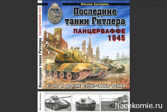 Танкодром (Общая Болталка танковых разделов)