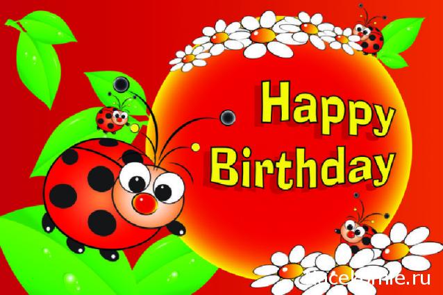 Дом Мечты наши дни рождения