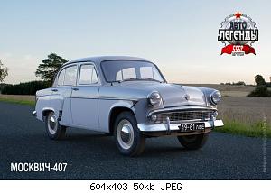 Автолегенды СССР - График выхода и обсуждение