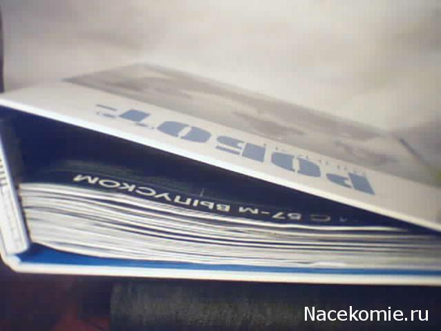 Робот-Шпион - График Выхода и обсуждение