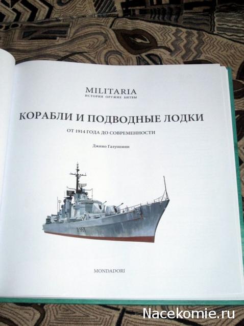 "MILITARIA. История, оружие, битвы" (ООО "Семейная библиотека") Украина