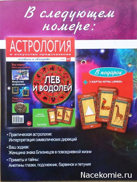 Астрология и Искусство Предсказания - График Выхода и обсуждение