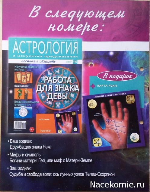 Астрология и Искусство Предсказания - График Выхода и обсуждение
