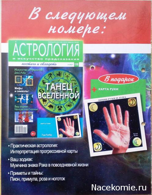 Астрология и Искусство Предсказания - График Выхода и обсуждение