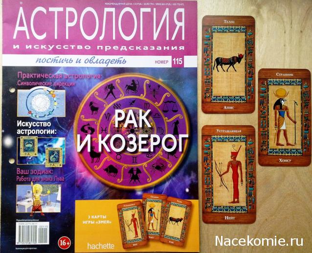 Астрология и Искусство Предсказания - График Выхода и обсуждение
