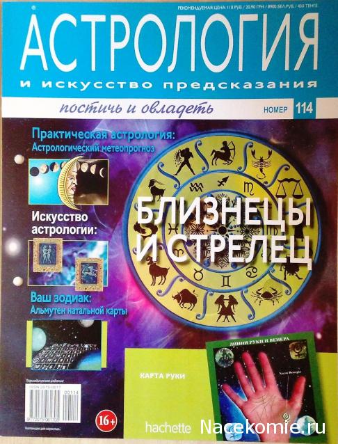 Астрология и Искусство Предсказания - График Выхода и обсуждение