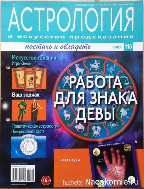 Астрология и Искусство Предсказания - График Выхода и обсуждение