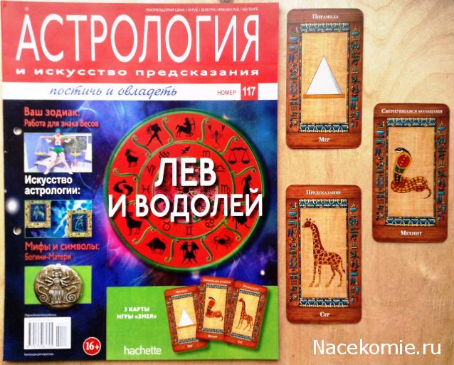 Астрология и Искусство Предсказания - График Выхода и обсуждение