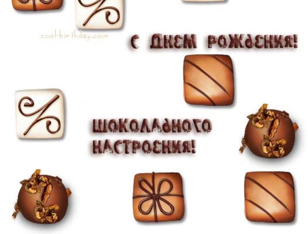 Дом Мечты наши дни рождения