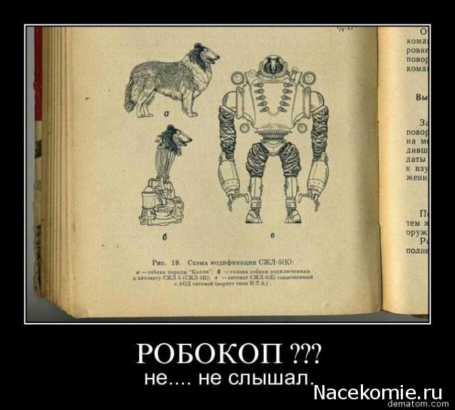 Робот-шпион. Гараж Азимова. Роботоразговоры. Роботофлуд.