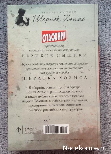 Великие сыщики. Шерлок Холмс - книжная серия - (Петроглиф)