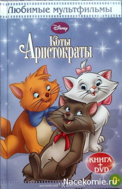 Любимые Мультфильмы (МК) - книга + DVD