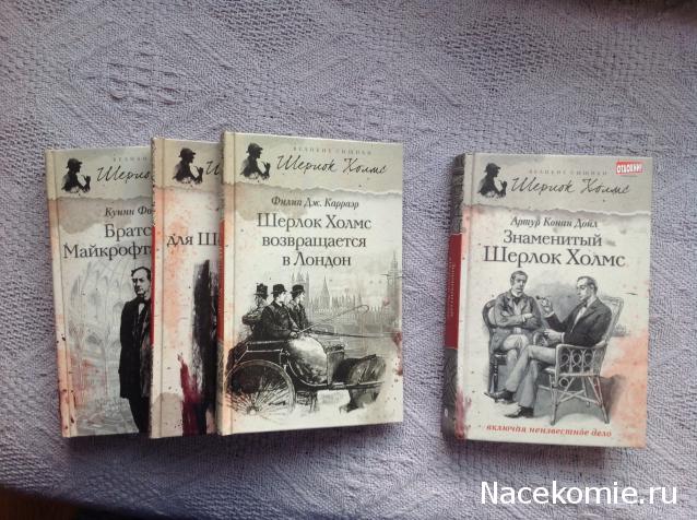 Великие сыщики. Шерлок Холмс - книжная серия - (Петроглиф)