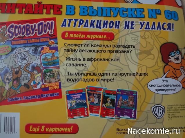 Scooby Doo: Великие тайны мира