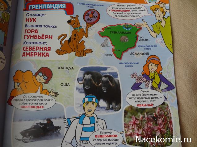 Scooby Doo: Великие тайны мира